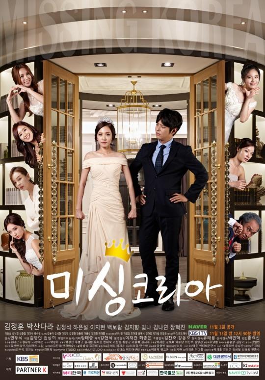 쌤에듀테인먼트, 웹드라마 ‘미싱코리아’에 강사 출연 및 제작 지원…3일 네이버 TV캐스트 통해 첫 방송
