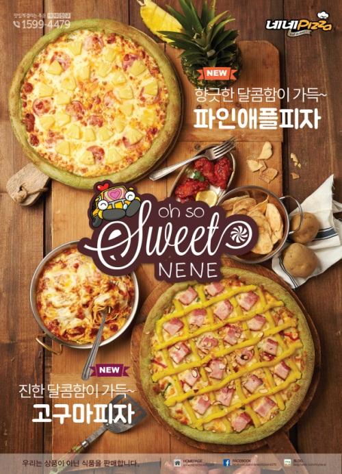 네네피자, 웰빙 메뉴 파인애플 피자 고구마 피자 2종 출시