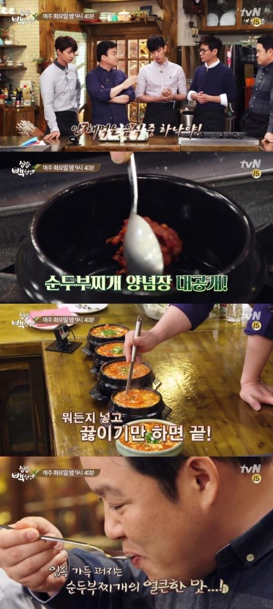 집밥 백선생 백종원, 넣고 끓이면 끝 순두부찌개 양념장 공개