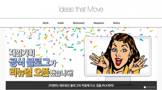 제일기획, 모바일에 최적화된 블로그로 새단장