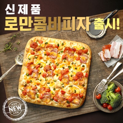 빨간모자피자, 네모난 ‘로만 콤비 피자’ 출시