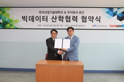 (주)공간, 산기대와 빅데이터 산학협력 MOU 체결