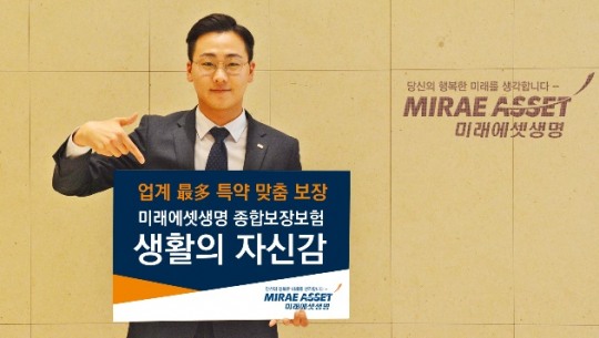 보험도 1인가구 맞춤·DIY특화…미래에셋생명 생활의자신감 눈길