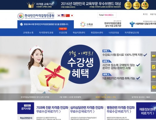 한국민간자격검정진흥원,큐넷자격증 취득자 심리상담, 방과후지도사 무료수강 이벤트,지역별 구인정보도 제공