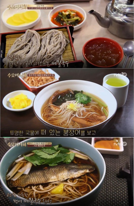 [주말 맛집 투어] 수요미식회 메밀국수 맛집 위치, 비법, 맛평가…60년 전통 한국식 메밀국수, 일본식 붕장어 메밀소바, 소보로나스, 청어... 