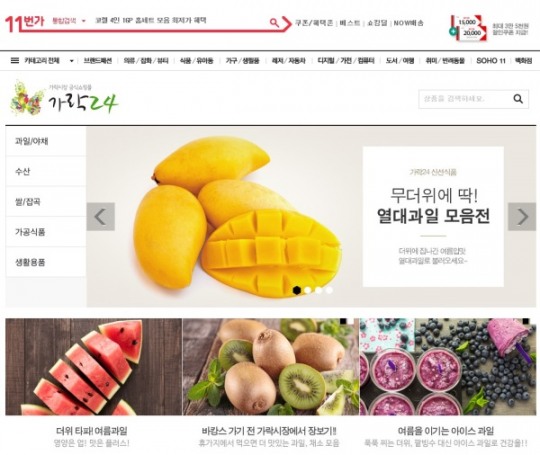 가락시장 농수산물 24시간 온라인에서 만난다…11번가, 가락시장 농수산물 판매 시작