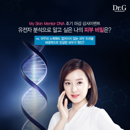 고운세상 닥터지, ‘마이 스킨 멘토 DNA’  1천명 무료 체험단 모집  조기마감
