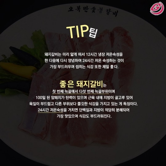 [갈비명인 오복만의 갈비천국(1)] 돼지양념갈비