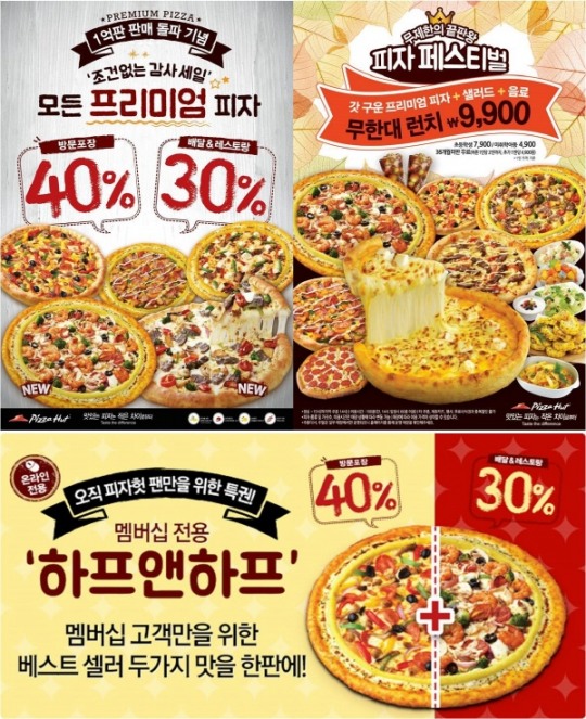 한국 피자헛, 고객감사 3종 이벤트로 풍성한 9월 선물