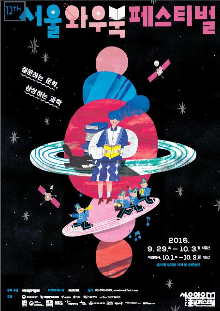 인공지능, 궁금하면 물어봐 제12회 서울와우북페스티벌 질문하는 문학, 상상하는 과학 주제로 29일 개막