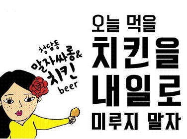 청담동 말자싸롱 치맥 전문점으로 변경하고 매출 5% 상승