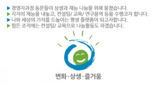 KAIST 경영자과정 재능나눔협동조합 “중국 심화학습 A스쿨 개설”