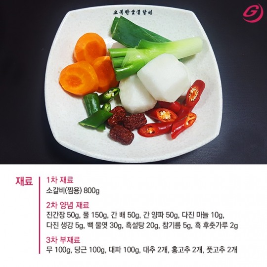 [갈비명인 오복만의 갈비천국(11)] 소갈비찜