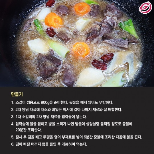 [갈비명인 오복만의 갈비천국(11)] 소갈비찜