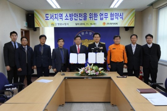 영광소방서·(주)제이비씨, 도서지역 소방안전 업무 협약