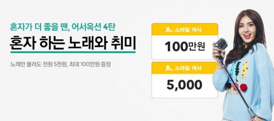 옥션, 코인노래방 노래 대결 이벤트