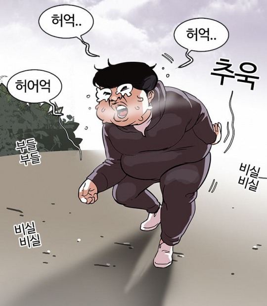 박태준 외모지상주의 112화 형석은 왜 살이 빠지질 않는가…먹고 바로 자는 폭식이 원인
