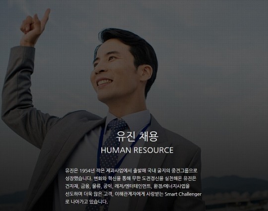유진그룹, 정규직 전환형 인턴 및 신입·경력사원 채용