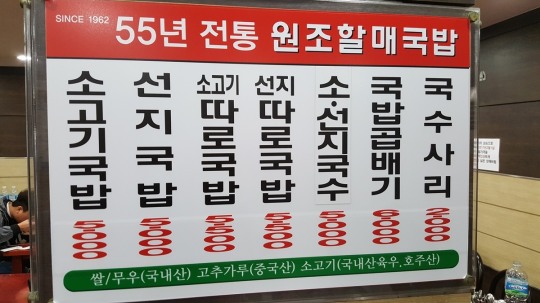 [후지니의 전국 팔도 맛집 탐방(15) 48년 전통 해운대 원조할매국밥] 여름엔 활력, 겨울엔 따뜻함 전해주는 소고기 국밥