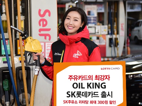 SK주유소 리터당 최대300원·월4만원 할인…롯데쇼핑시 3만원 캐시백도