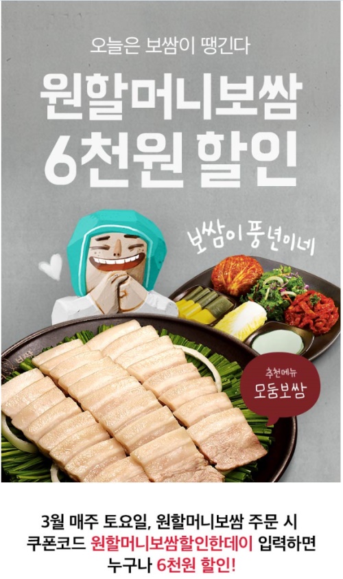 [안 보면 손해!] 풀무원, 진주햄, 드롭탑, 원할머니보쌈