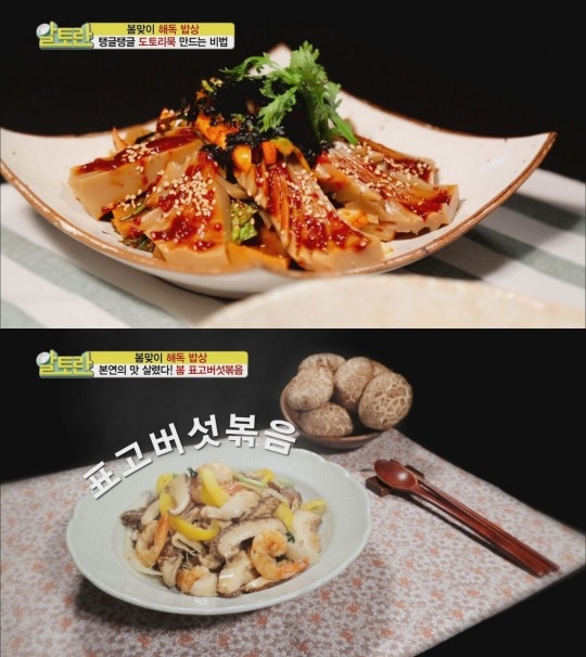 [알토란 황금 레시피 모음] 도토리묵 무침, 묵사발, 바지락죽, 표고버섯볶음 만드는 법