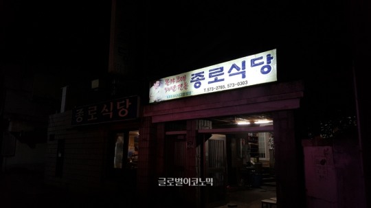 [후지니의 전국 팔도 맛집 탐방(32) 의령 종로식당] 대통령 국밥으로 불리는 소고기 국밥 유명