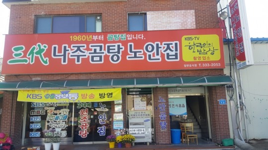 지역민과 어르신이 좋아하는 세월의 맛 나주곰탕