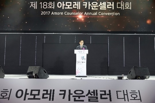 아모레퍼시픽, 제18회 아모레 카운셀러 대회 개최