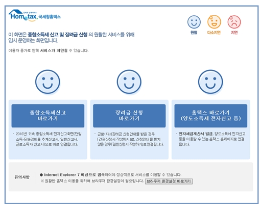 국세청 홈택스,종합소득세·개인지방소득세 동시에 신고