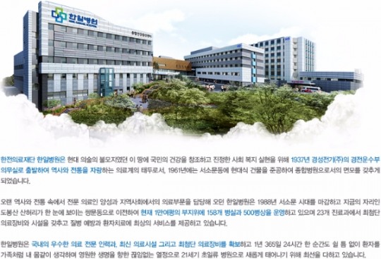 한전의료재단 한일병원, 191억 규모 추가 리모델링 추진