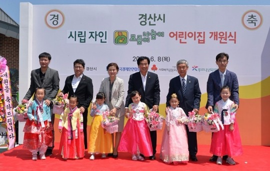 경산시, 시립 자인 보듬이나눔이 어린이집 개원