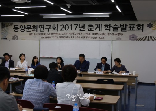 동양문화연구회, 2017 춘계 학술발표회 성료