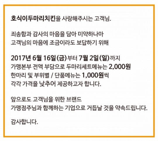 새롭게 거듭나겠다던 호식이치킨, 직원엔 치킨쿠폰… 대단하다 대단해
