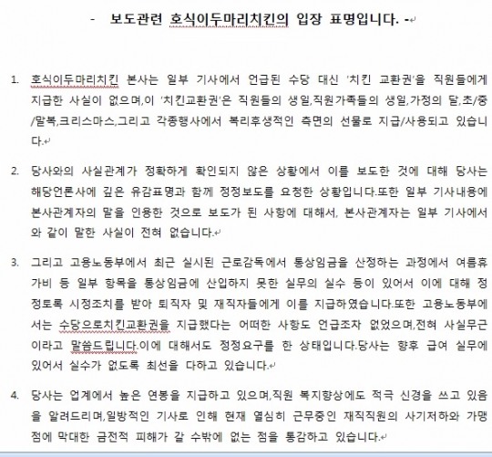 호식이두마리치킨 직원에 높은 연봉 지급… 치킨쿠폰 사실무근