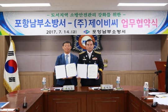 제이비씨, 울릉도 소방안전 환경조성 위해 포항남부소방서와 맞손