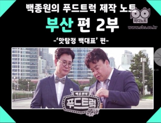 백종원의 푸드트럭, 강남·수원 푸드트럭 살렸지만… 부산도 가능할까?