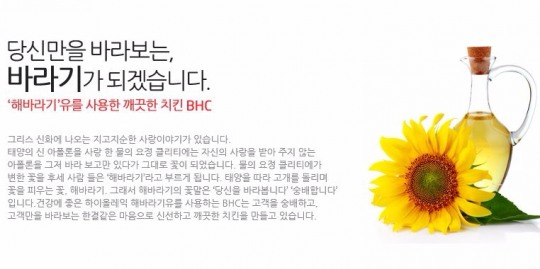 bhc치킨, 튀김유 가격 논란에 적극 반박… 고올레산 해바라기유 인하된 가격으로 공급 중