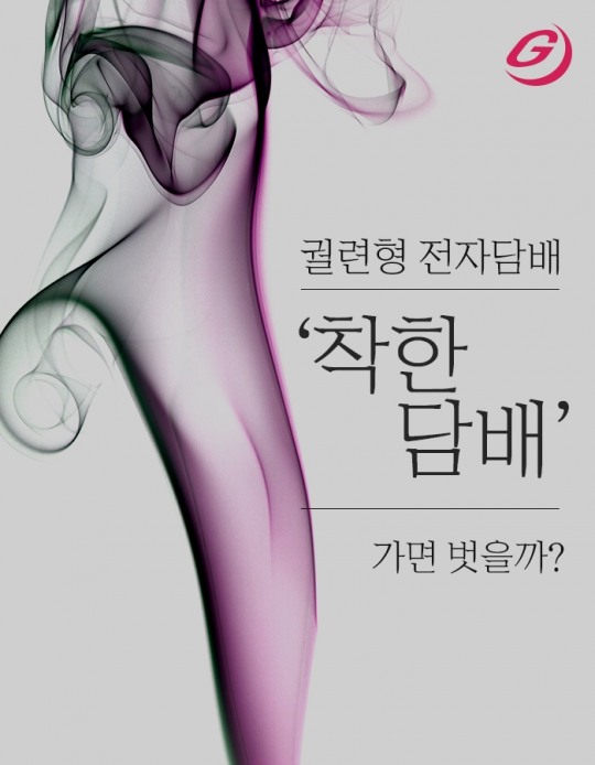 [카드뉴스 ] 찐담배 세금 아이코스 글로 백해무익… 궐련형 전자담배 위해성