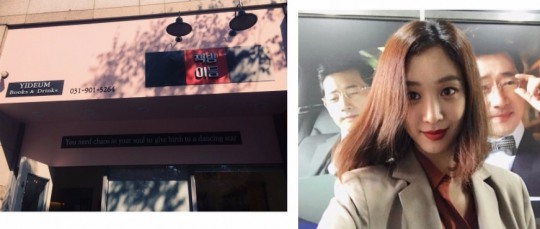 마녀의법정 정려원, 마이듬 이름과 비슷한 책방이? 조막만한 얼굴도 화제