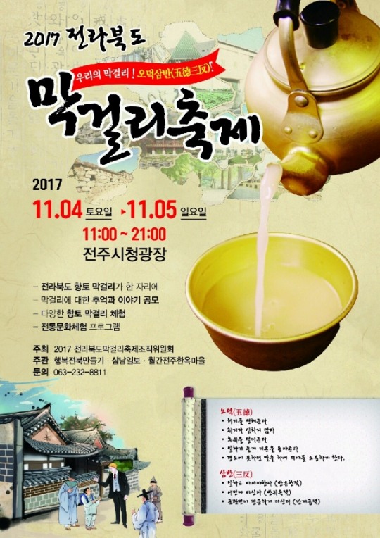 카∼맛 좋다 전주시청 광장서 막걸리 축제에 빠져볼까