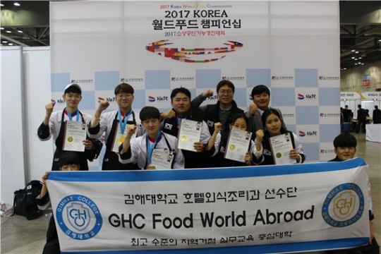 김해대 호텔외식조리과, 2017코리아 월드푸드챔피언십서 해양수산부장관상 수상