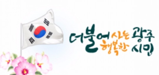 광주시, ‘이달의 청년고용 우수기업상’에 ㈜미봉하이텍 선정
