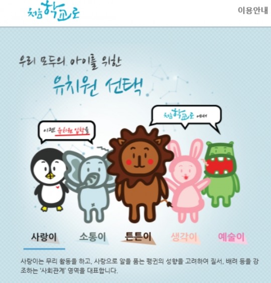 처음학교로 추가모집 노린다면? 모집요강 잘 살펴야