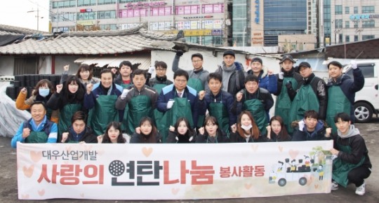 대우산업개발 임직원들, 헌혈증기부·연탄배달봉사로 이웃과 온정 나눠