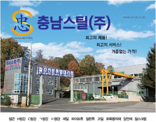 충남스틸, ‘스마트’ 한 철근 커플러 공급…철근 유통의 A~Z