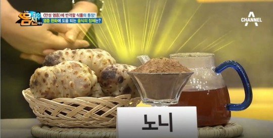 나는 몸신이다 만성 염증에 좋은 음식&차? 노니 효능효과 노니 열매차 만들기...임산부 섭취시 주의점 부작용