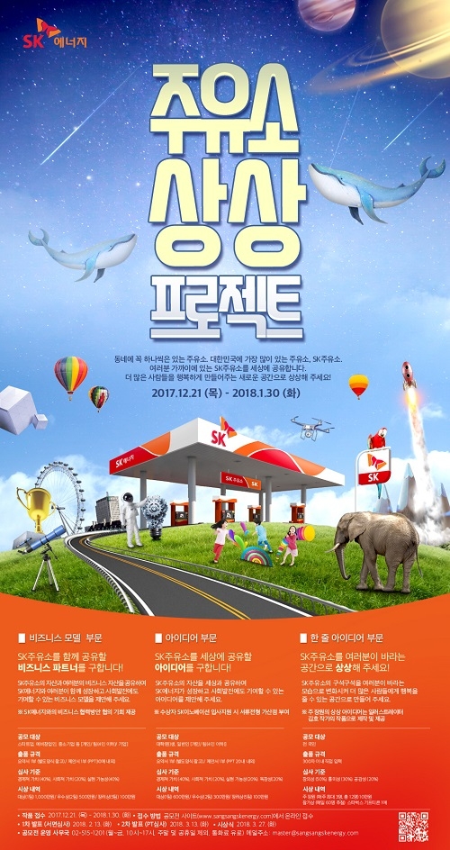 SK에너지, 3600여개 주유소 국민과 공유… 공유인프라 박차