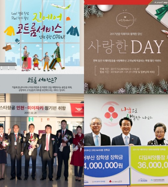 [저가항공 무시하냐?] 진에어·티에이항공·이스타항공 外
