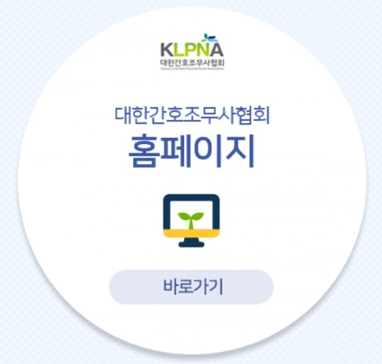 대한간호조무사협회, 자격신고 이후 변경사항 발표 ˝신고연도 변경 등 다수˝